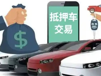 石排汽车抵押贷款通过率高